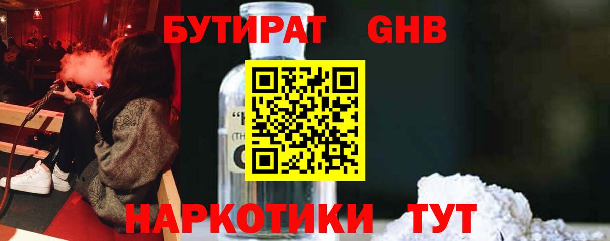 Бутират  БУТИРАТ 99%  Вход с VPN  Долгопрудный 
