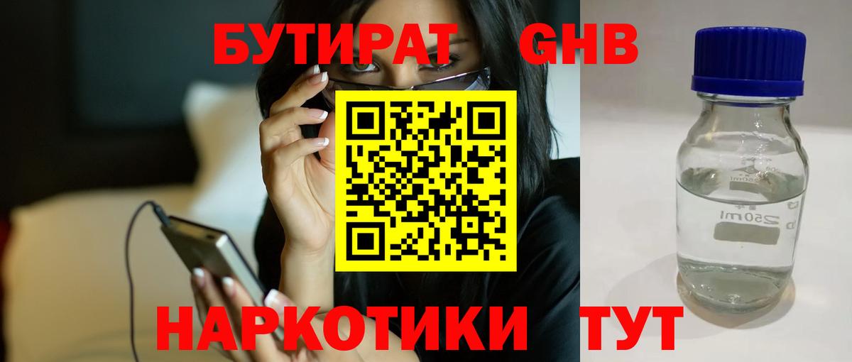 Бутират оксибутират Долгопрудный