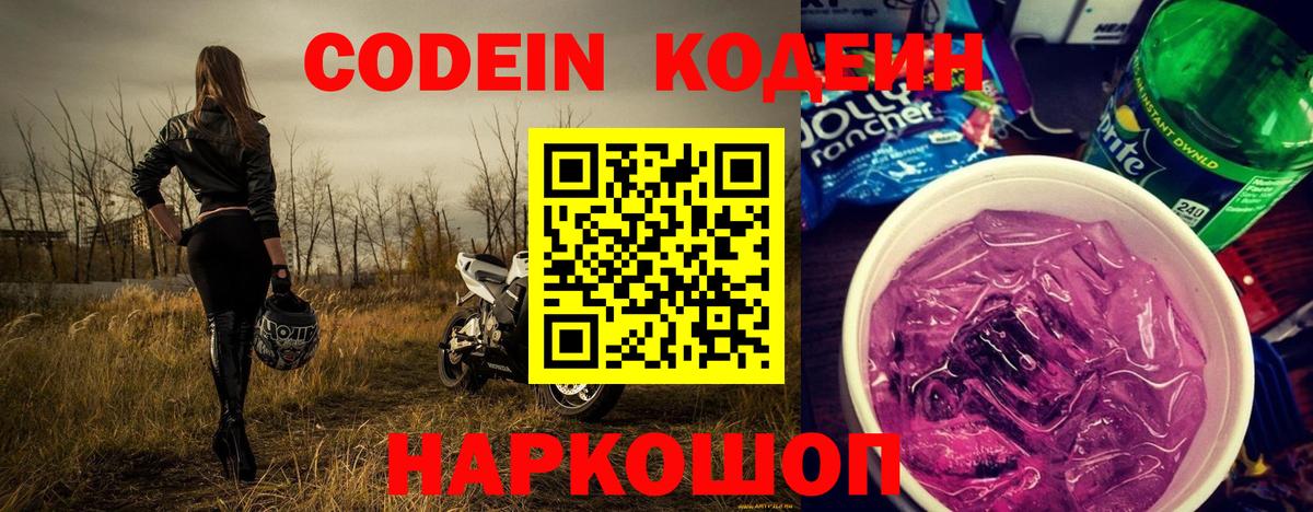Кодеиновый сироп Lean Purple Drank  Вход с VPN  Долгопрудный  Кодеин напиток Lean (лин) 